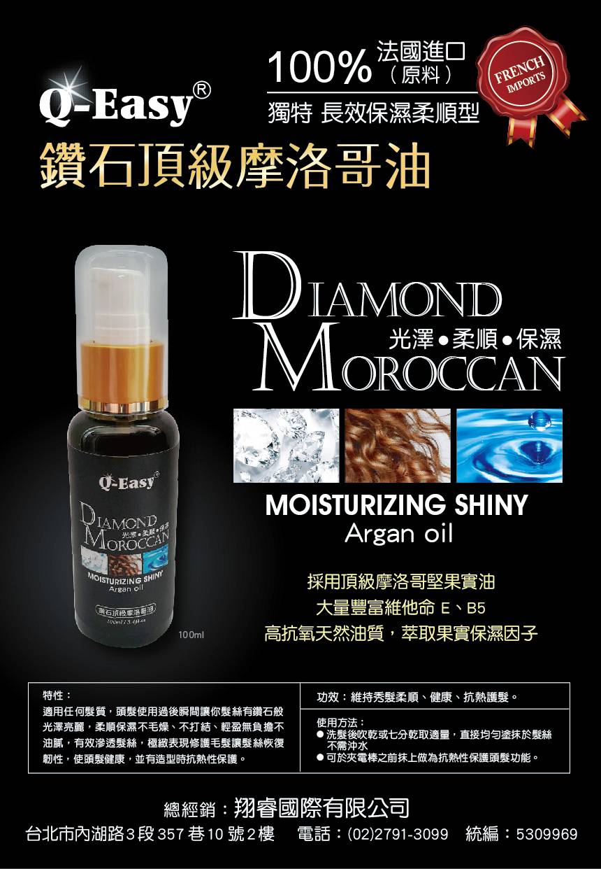 鑽石頂級摩洛哥油